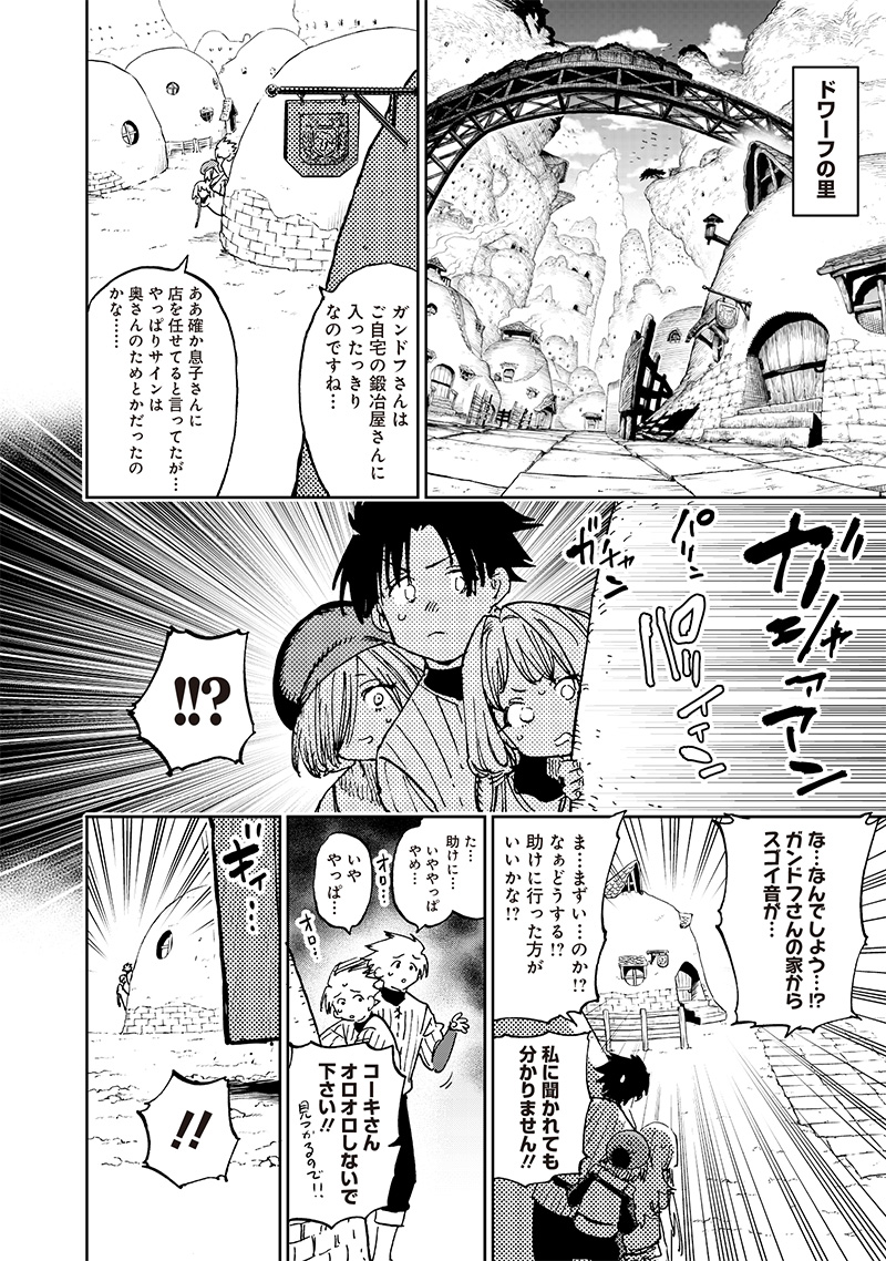 Isekai Henshuusha – Manga de Sekai wo Sukuu Koto ni narimashita - Chapter 17.1 - Page 6